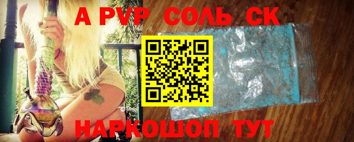 А ПВП СК КРИС  APVP Crystall  Вход с VPN  купить  цена  Новокубанск  Альфа ПВП кристаллы 