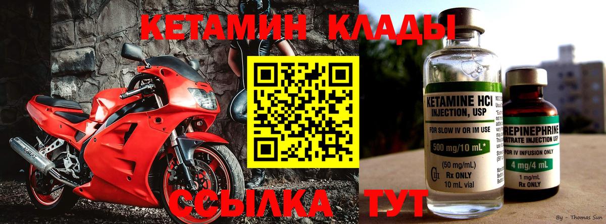 Кетамин VHQ Новокубанск