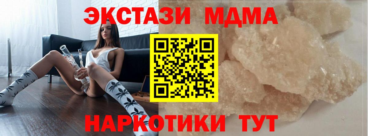 MDMA молли  Вход с VPN  Новокубанск  MDMA молли 