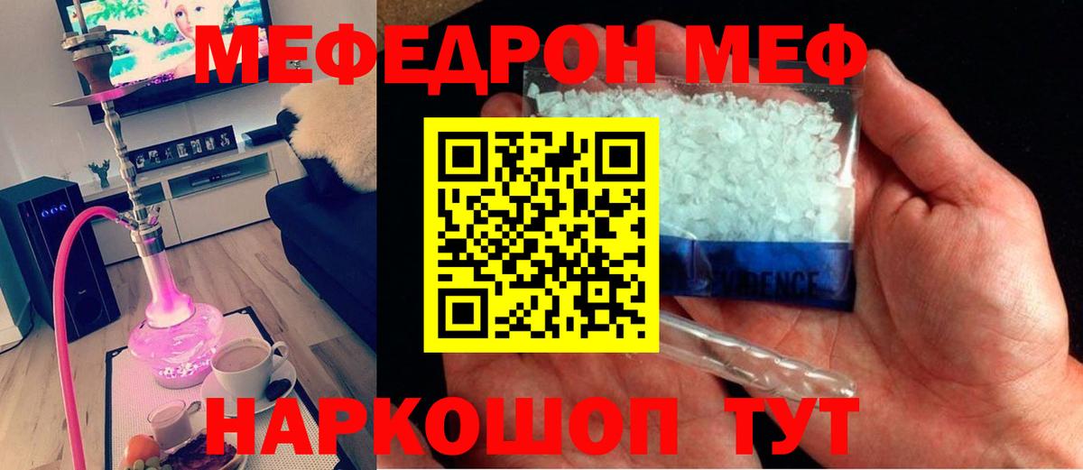 Меф  Новокубанск